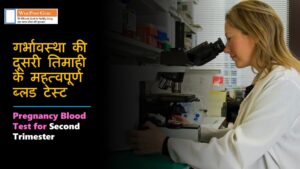 Pregnancy Blood Test for Second Trimester in Hindi