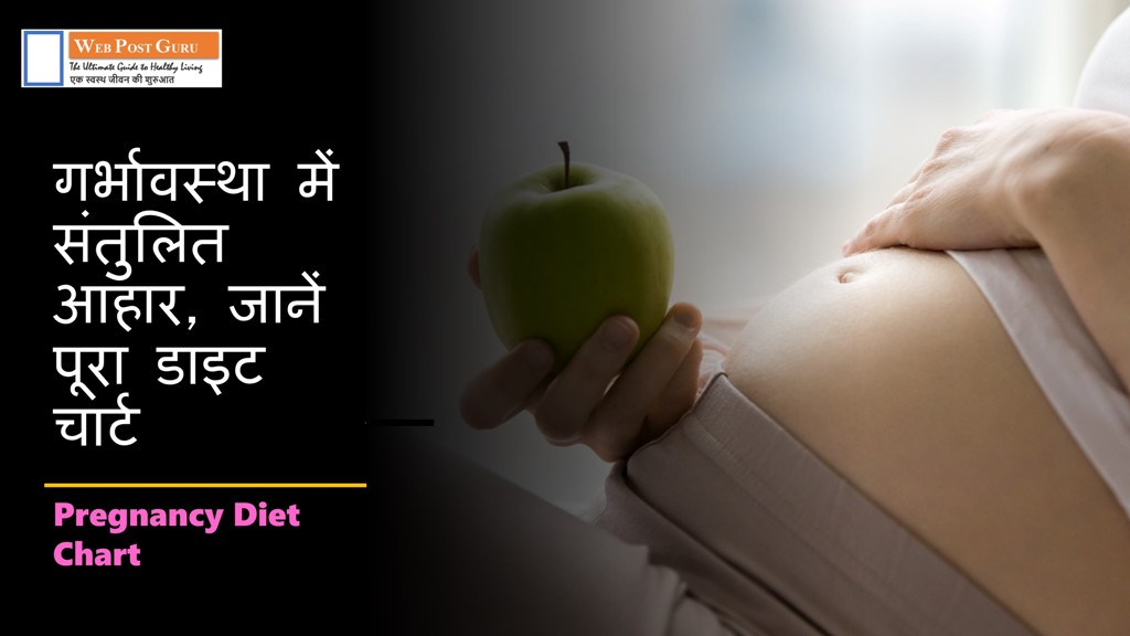 Pregnancy Diet Chart in Hindi