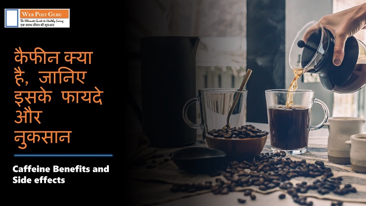 Caffeine in Hindi