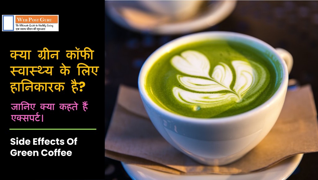 Side Effects Of Green Coffee in Hindi