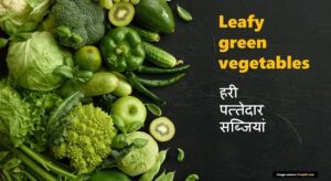 Leafy green vegetables for healthy heart in Hindi