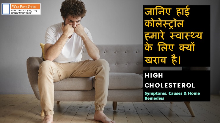 High Cholesterol Symptoms In Hindi