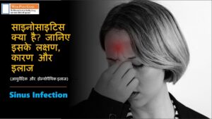 Sinusitis Disease In Hindi
