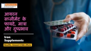 Iron Supplements in Hindi