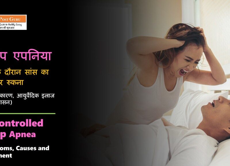 Sleep Apnea in Hindi