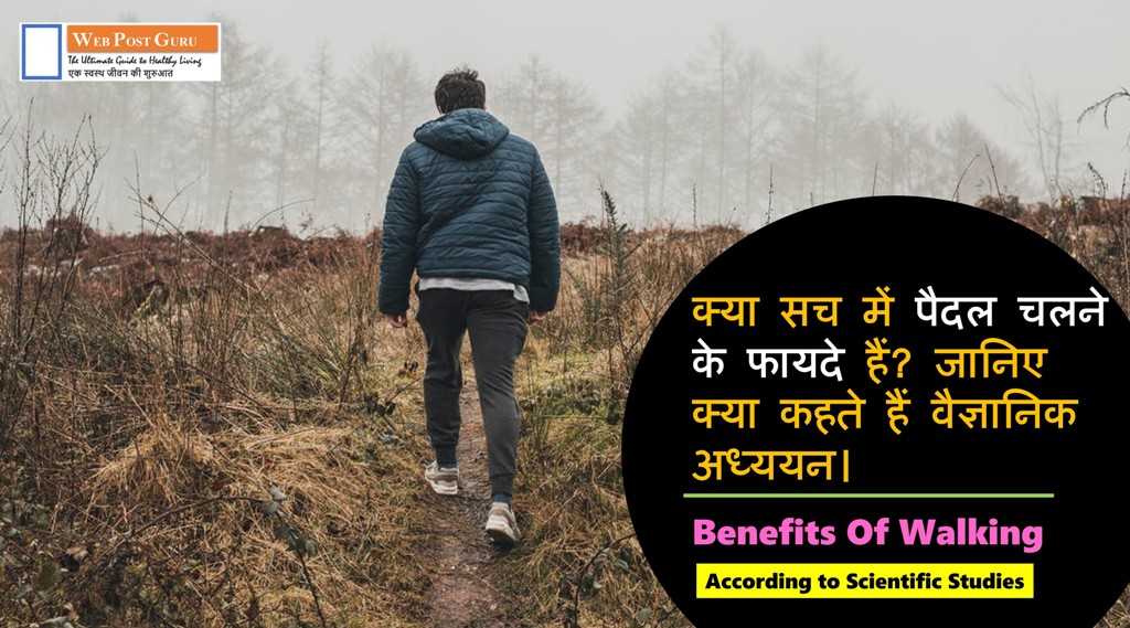 Benefits Of Walking in Hindi