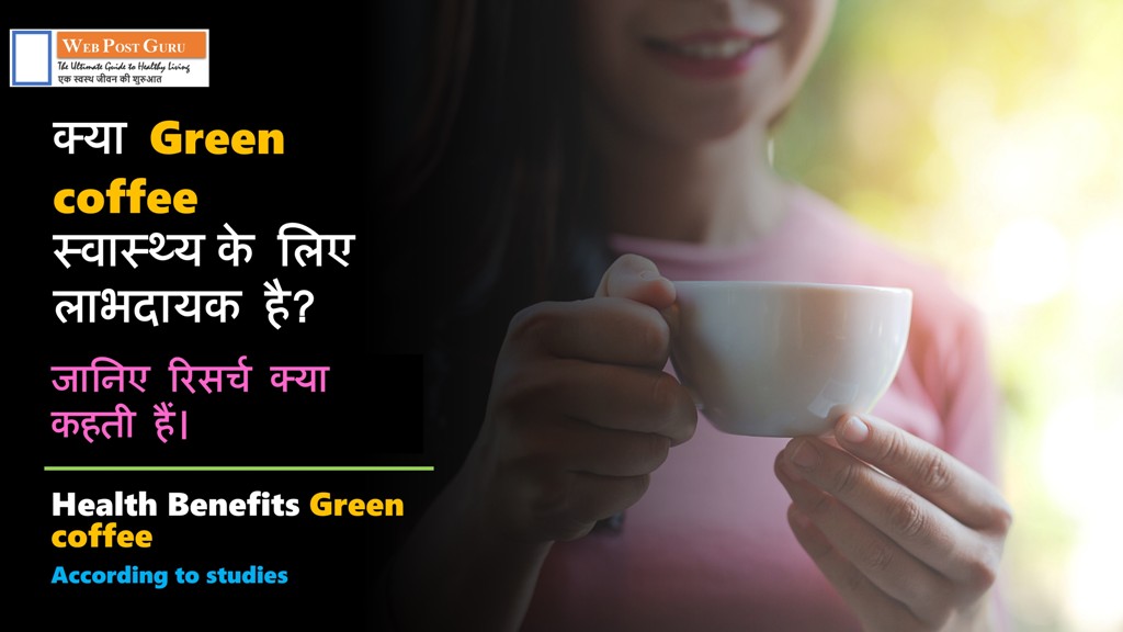 Benefits Green coffee in Hindi