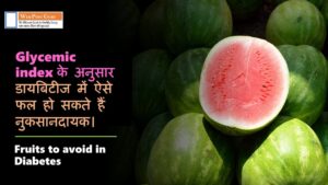 Fruits to avoid in diabetes in Hindi