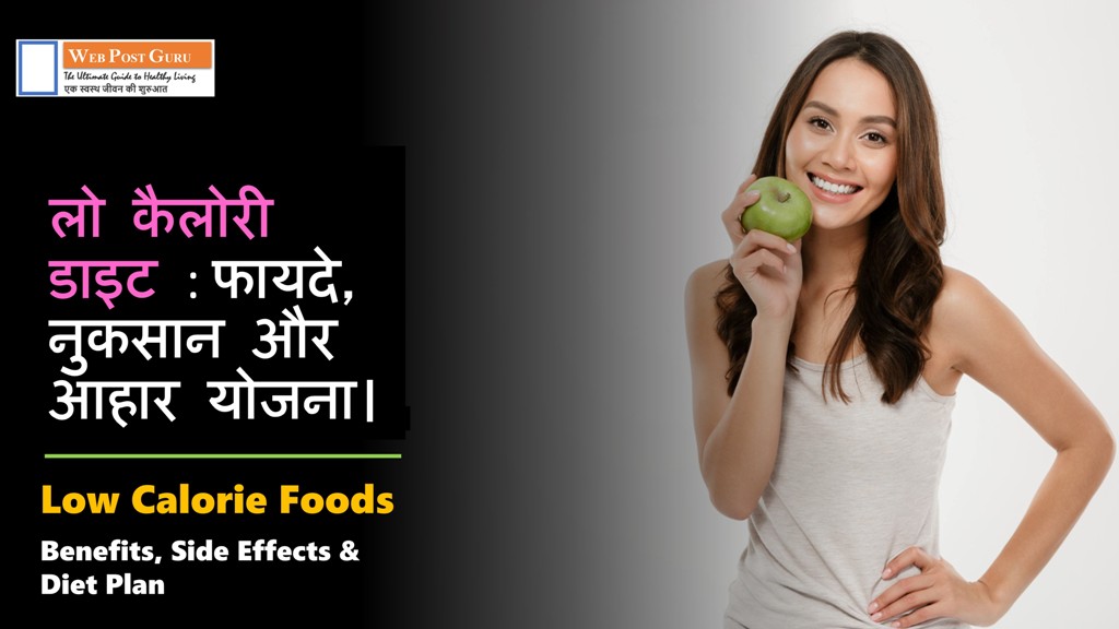 Low Calorie Food for Weight Loss in Hindi