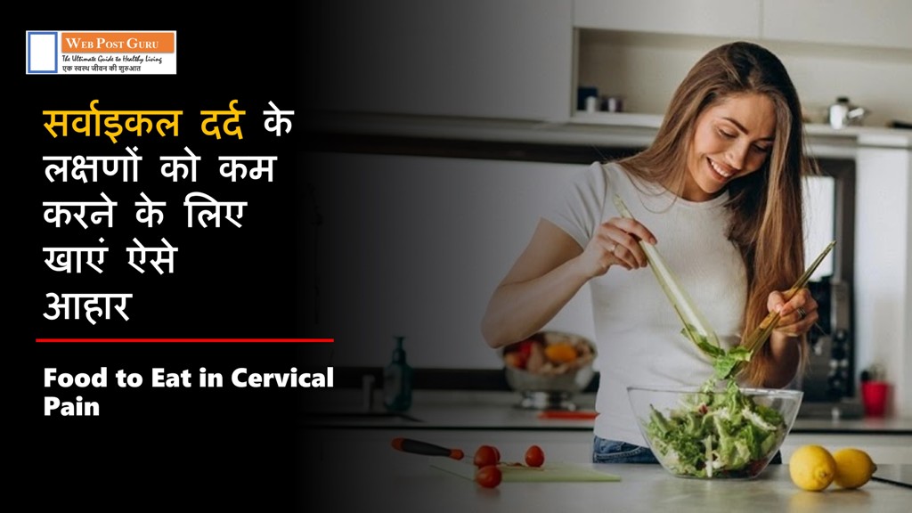 Food to Eat in Cervical Pain in Hindi