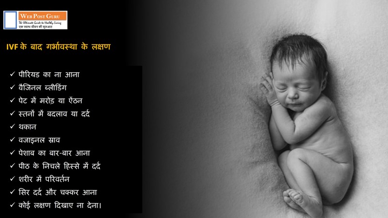 IVF Pregnancy Symptoms in Hindi