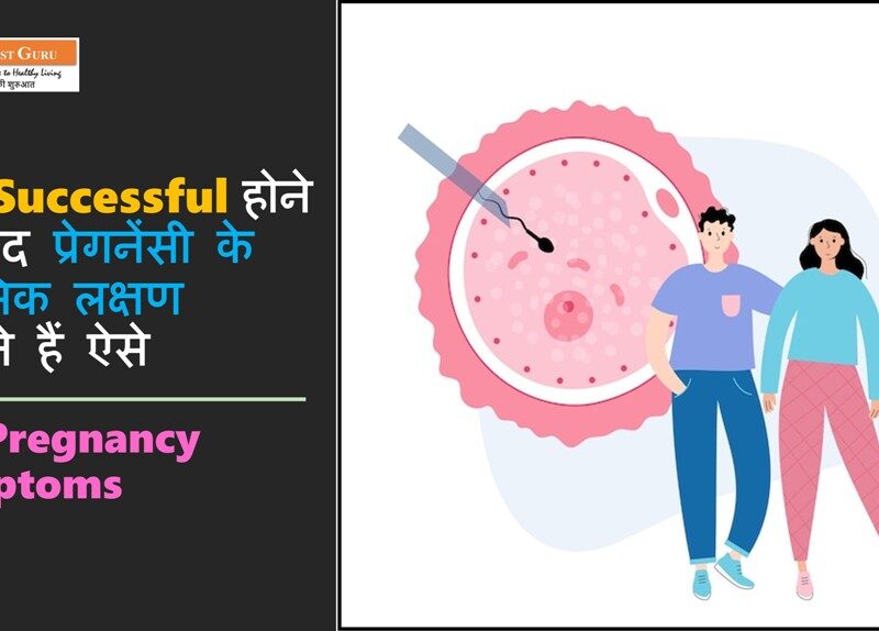 IVF pregnancy symptoms in Hindi.
