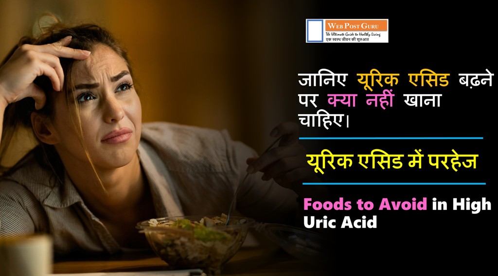 Foods to Avoid in High Uric Acid