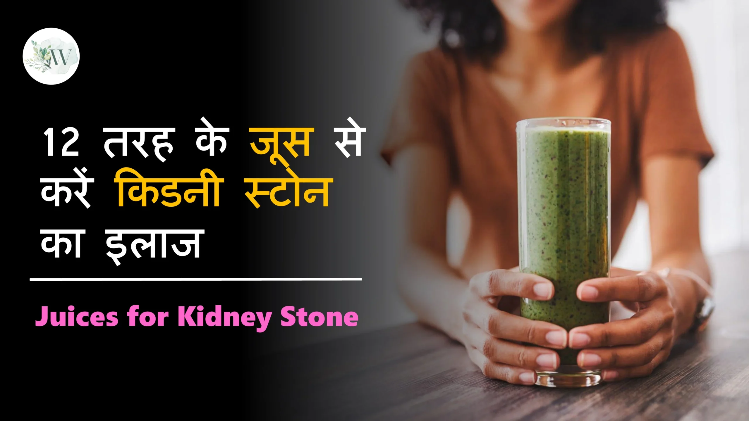 Juices for Kidney Stone Treatment in Hindi