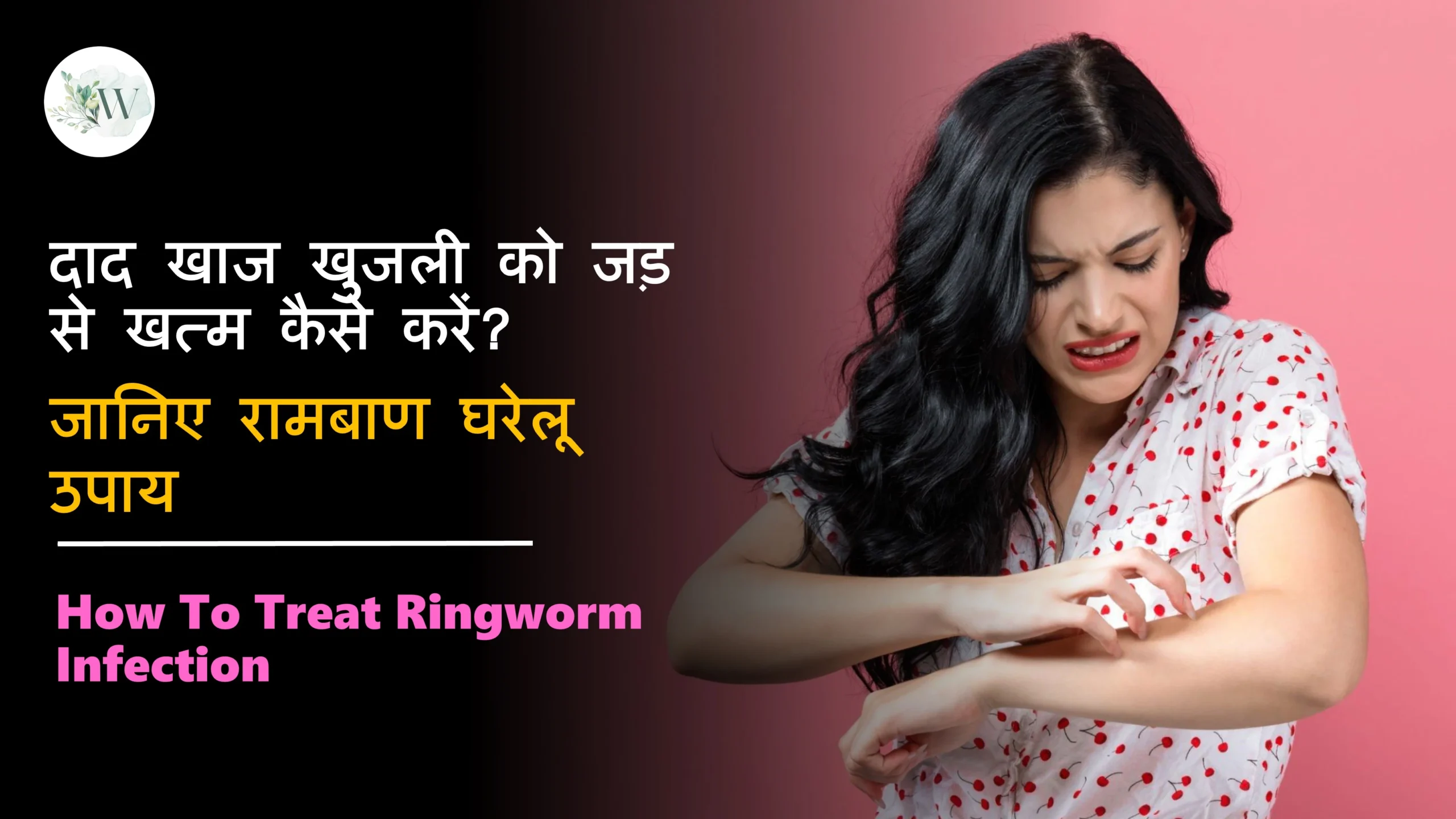 How To Treat Ringworm Infection
